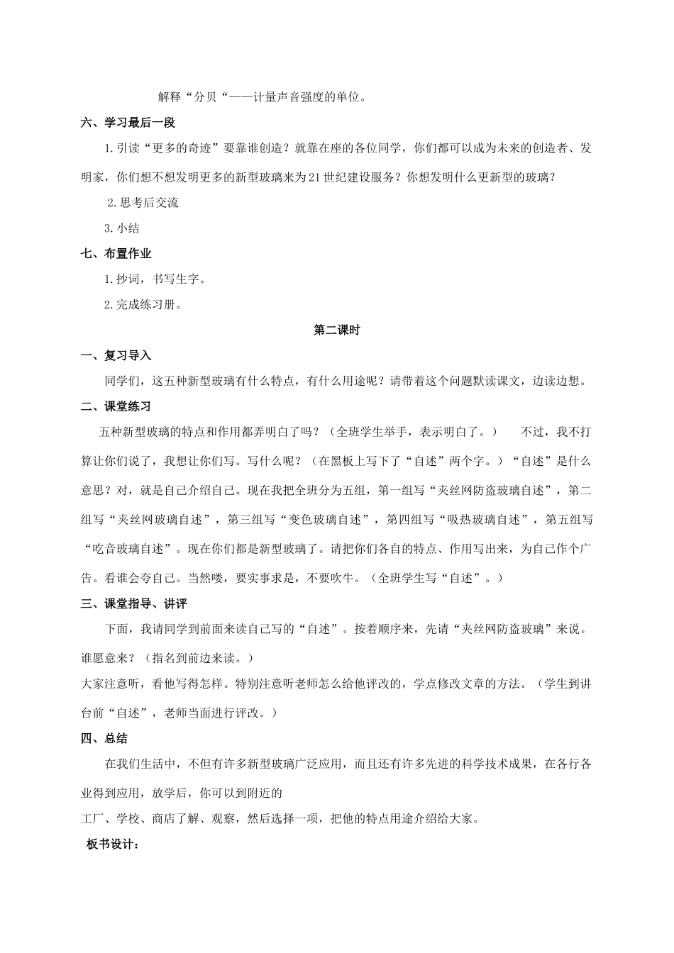 四年级语文上册  新型玻璃教案 人教版_第3页