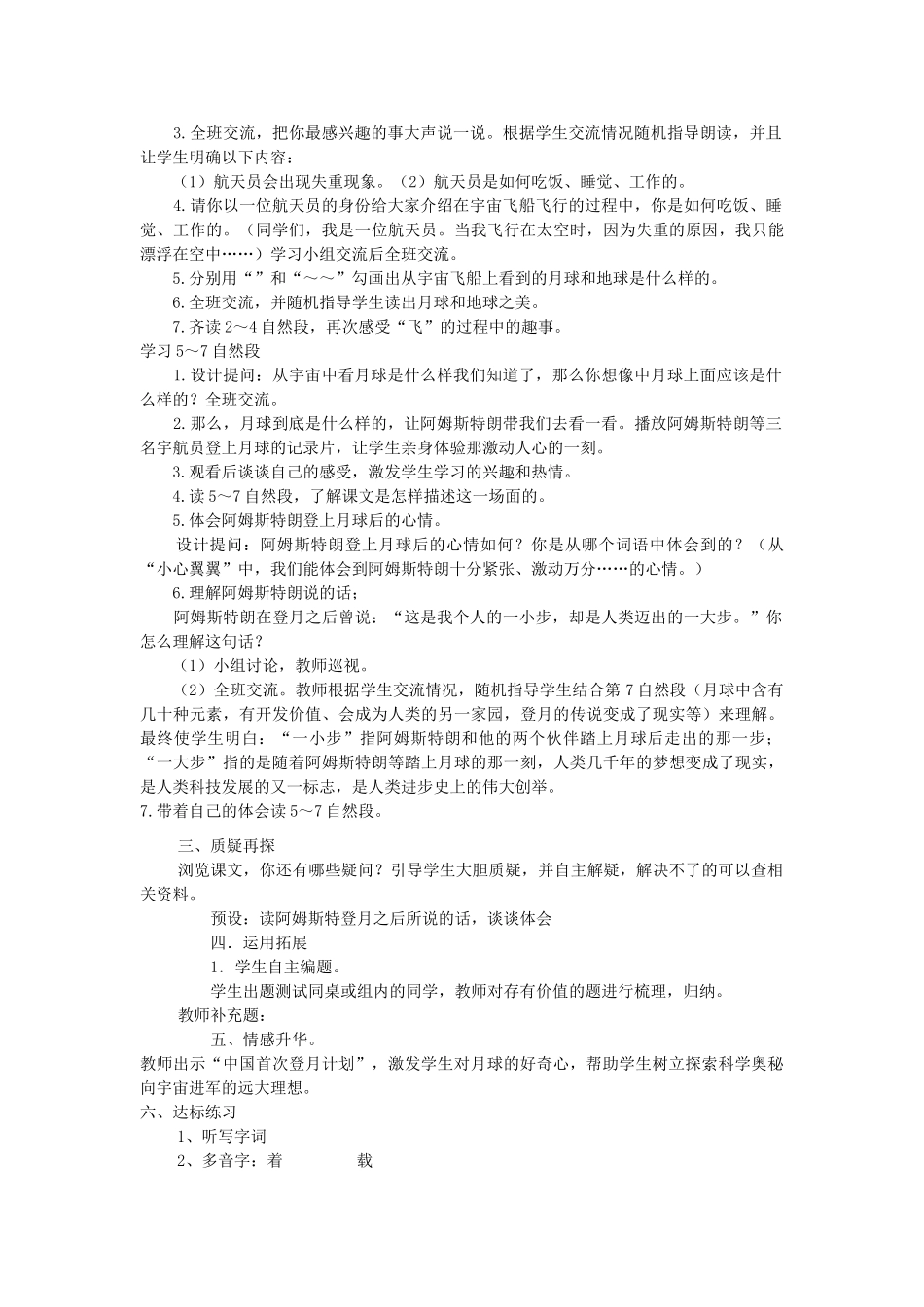 四年级语文上册 2.3 飞向月球教案2 北师大版-北师大版小学四年级上册语文教案_第2页