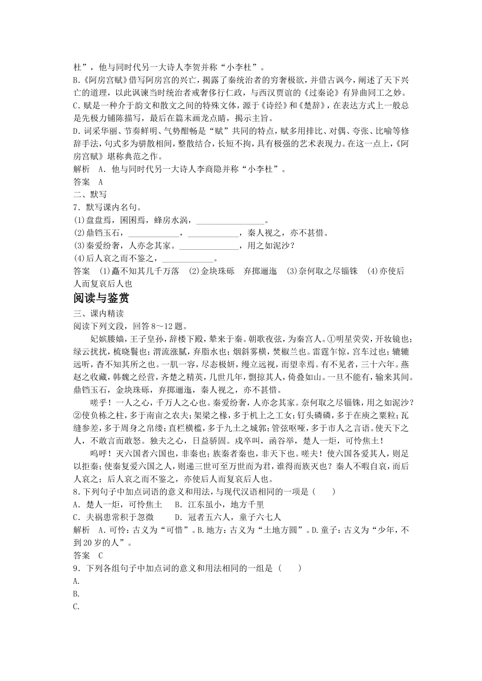 《阿房宫赋》习题1_第2页