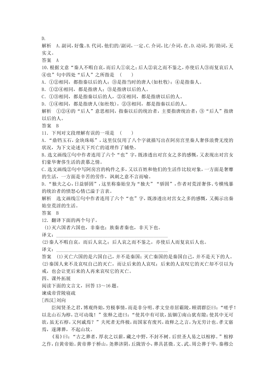 《阿房宫赋》习题1_第3页