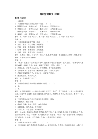 《阿房宫赋》习题1