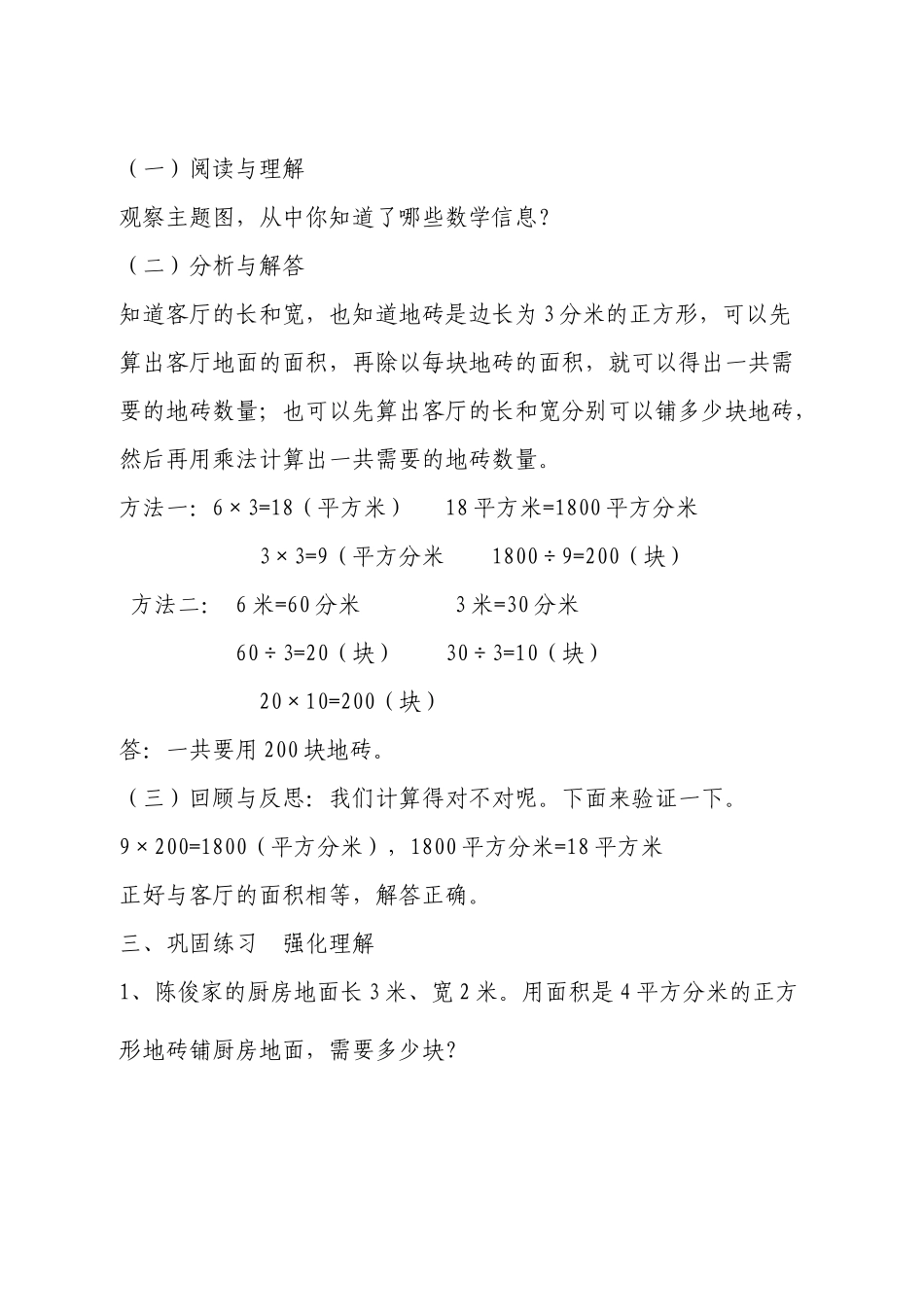 人教2011版小学数学三年级面积---解决问题_第2页