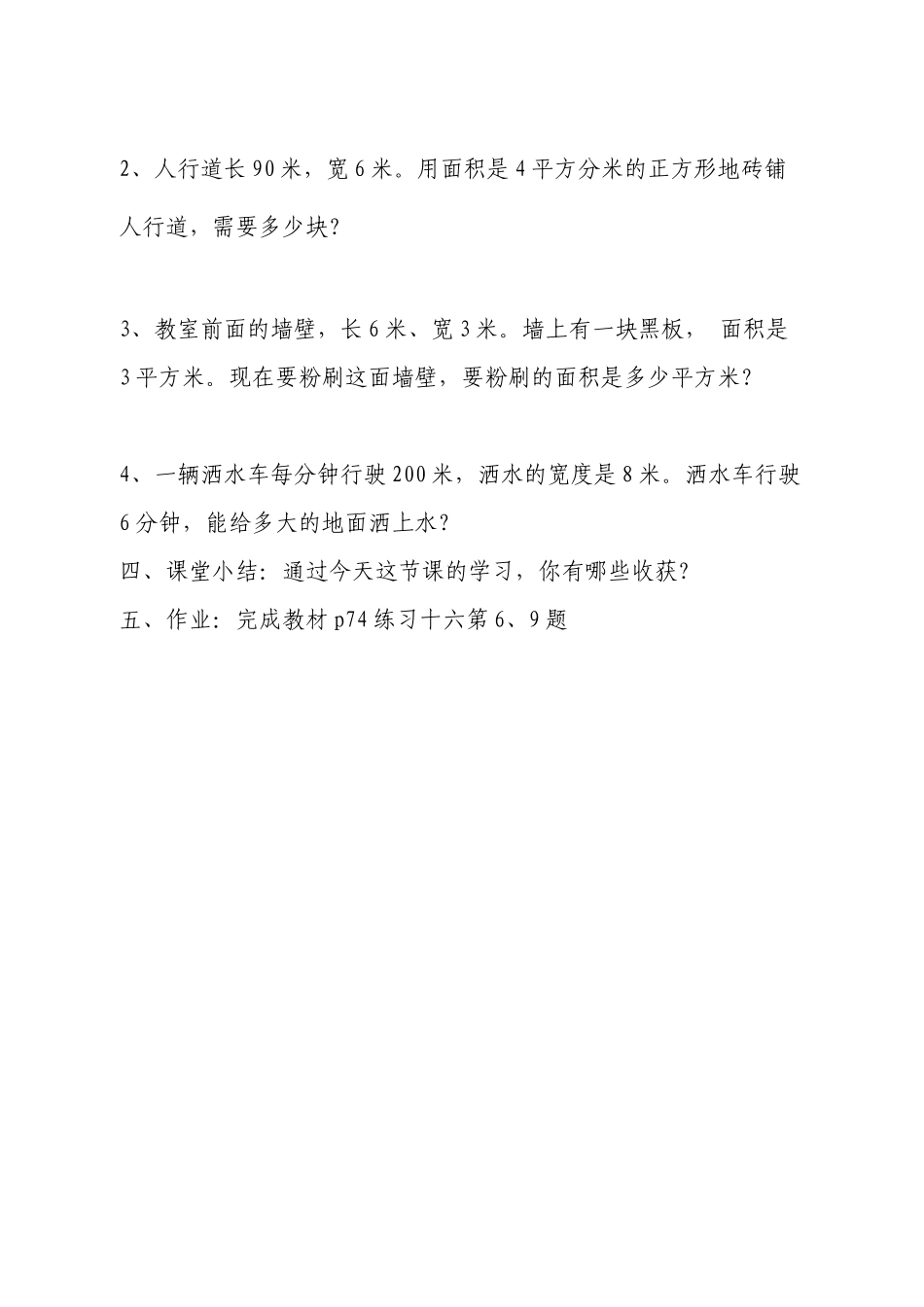 人教2011版小学数学三年级面积---解决问题_第3页