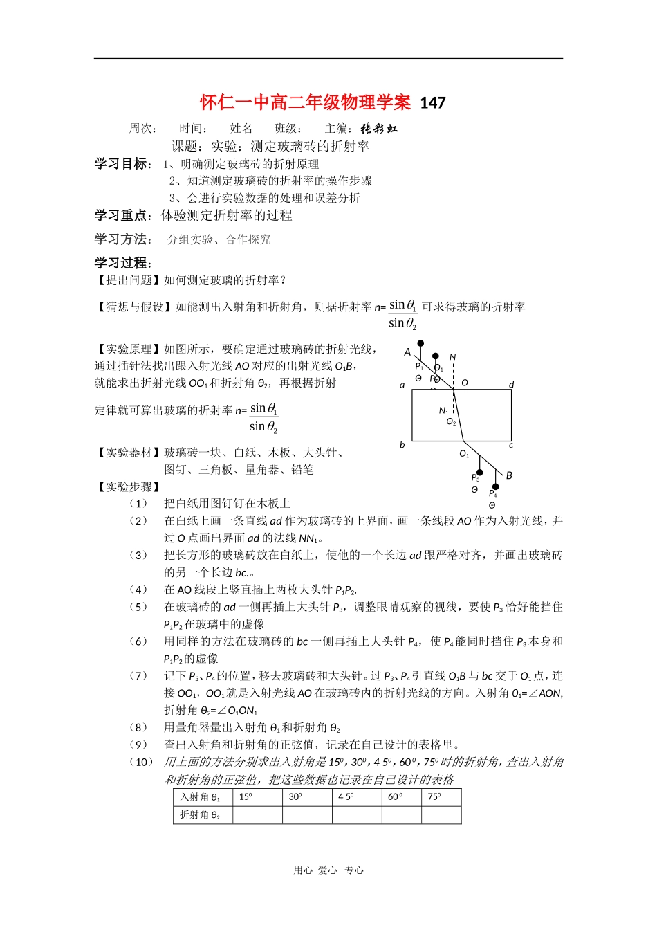 山西省怀仁一中高二物理学案：实验（测定玻璃砖的折射率）_第1页