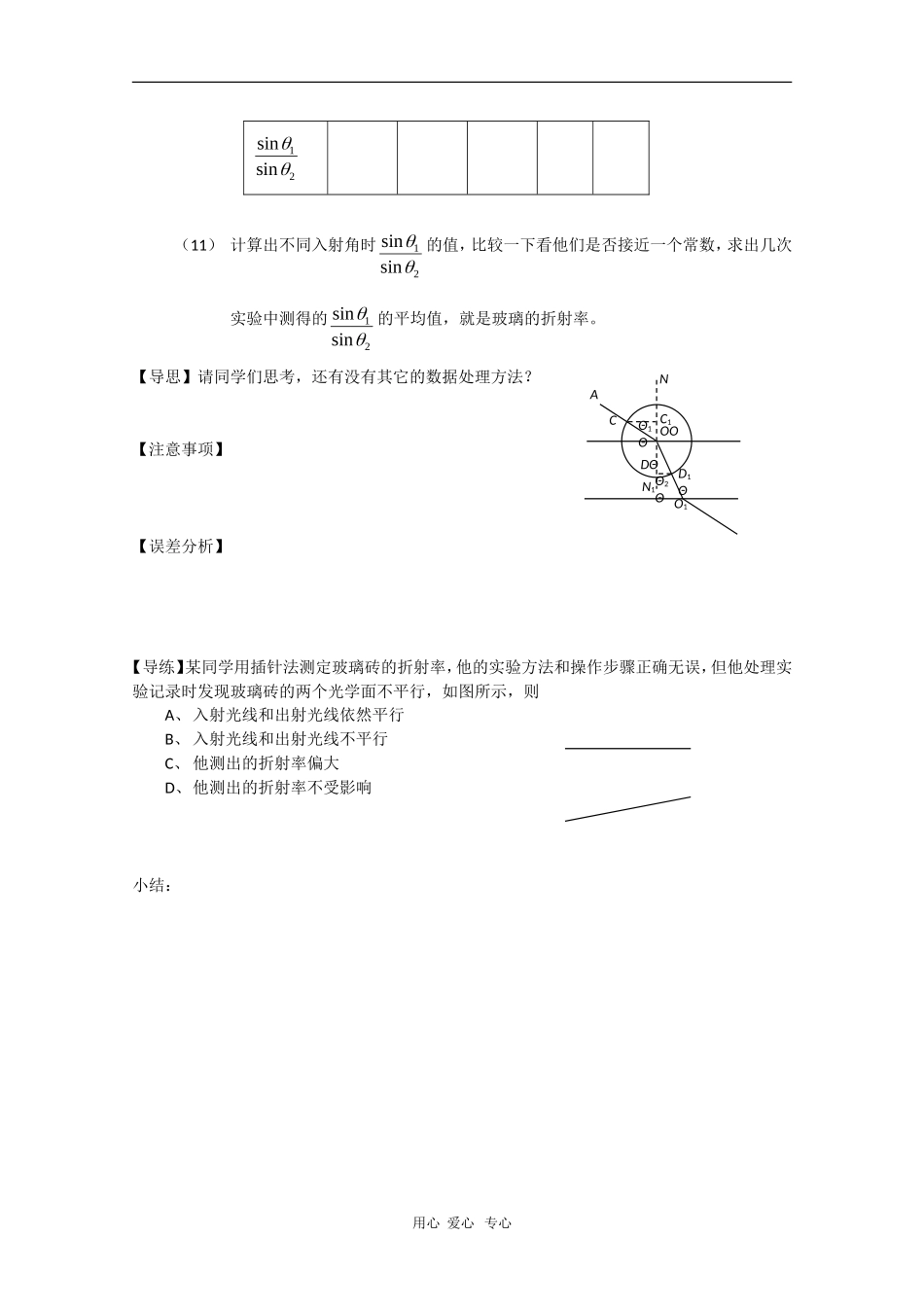山西省怀仁一中高二物理学案：实验（测定玻璃砖的折射率）_第2页