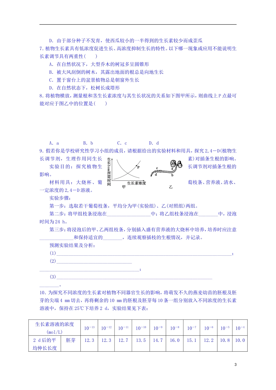 陕西省榆林市育才中学高中生物 第二章 第3节 植物生命活动的调节 第2课时 植物生长素的生理作用导学案 新人教版必修3_第3页