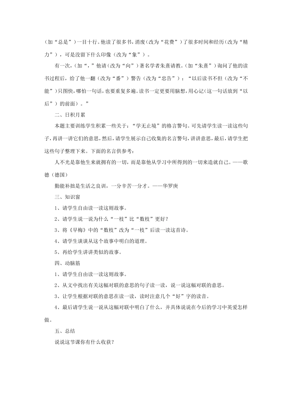 六年级语文下册《语文七色光四》教学设计 教科版-教科版小学六年级下册语文教案_第2页