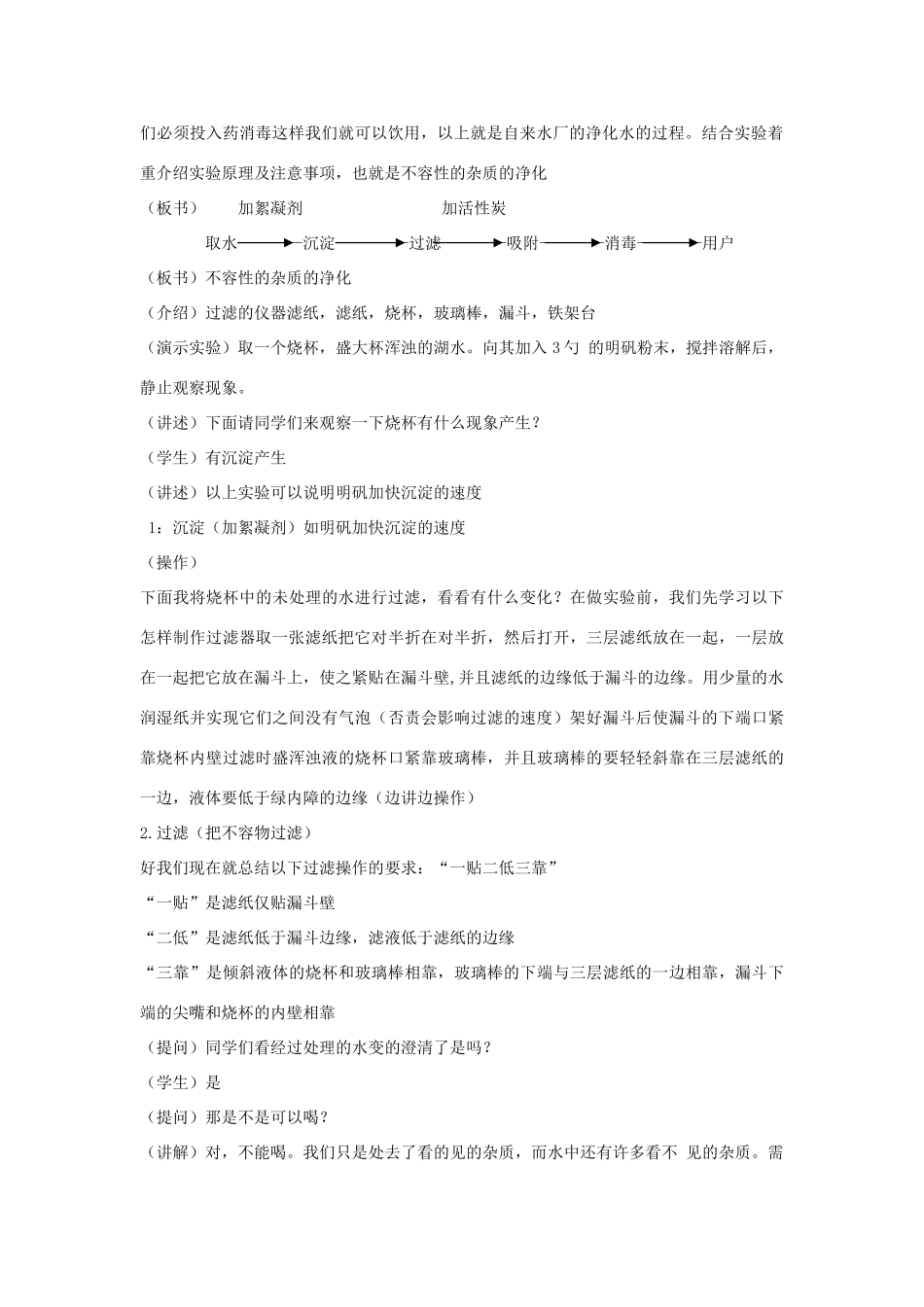 九年级化学 3.3水的净化教案 人教新课标版_第2页