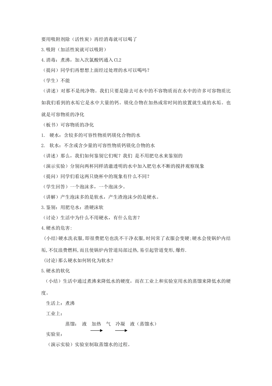 九年级化学 3.3水的净化教案 人教新课标版_第3页