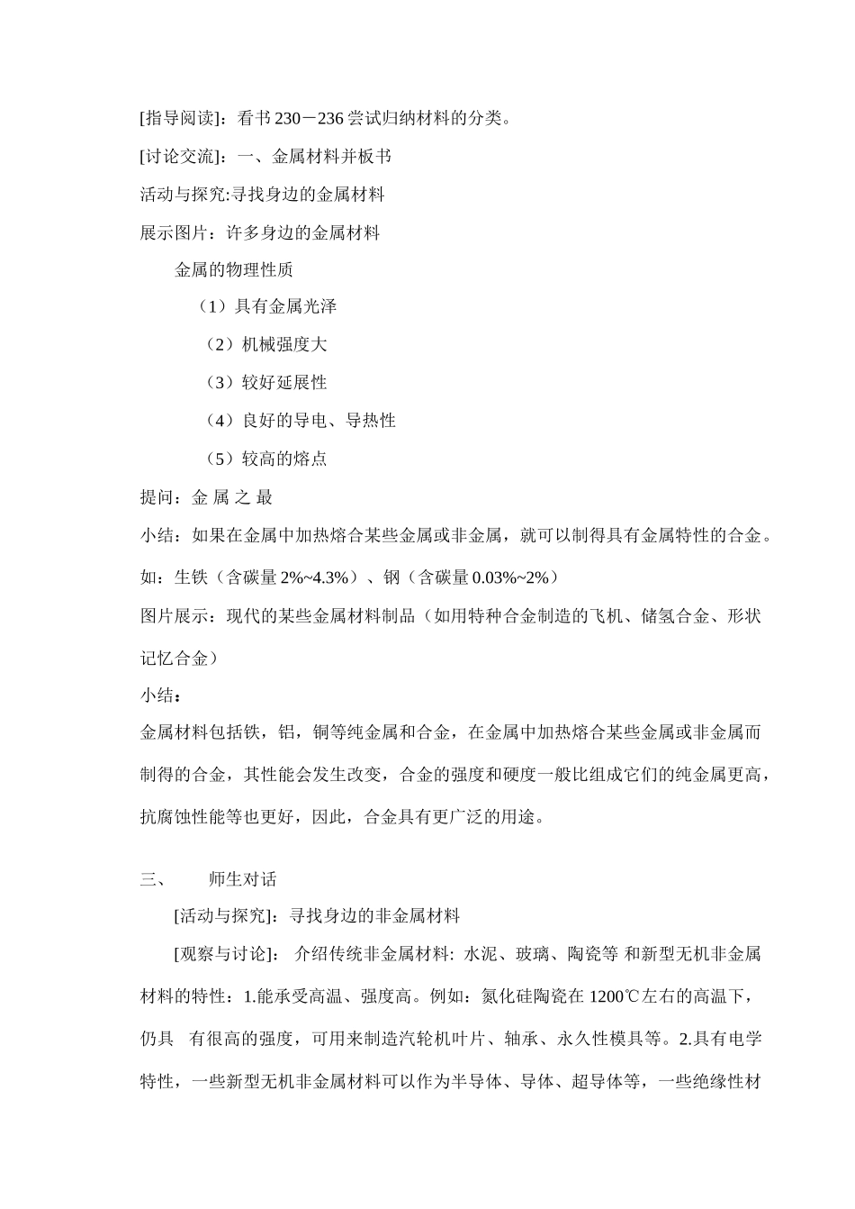 九年级化学《9.2化学与材料》教案5鲁教版_第2页