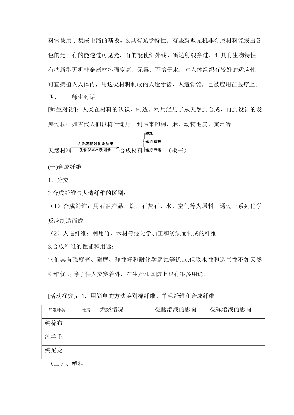 九年级化学《9.2化学与材料》教案5鲁教版_第3页