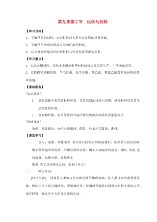 九年级化学《9.2化学与材料》教案5鲁教版