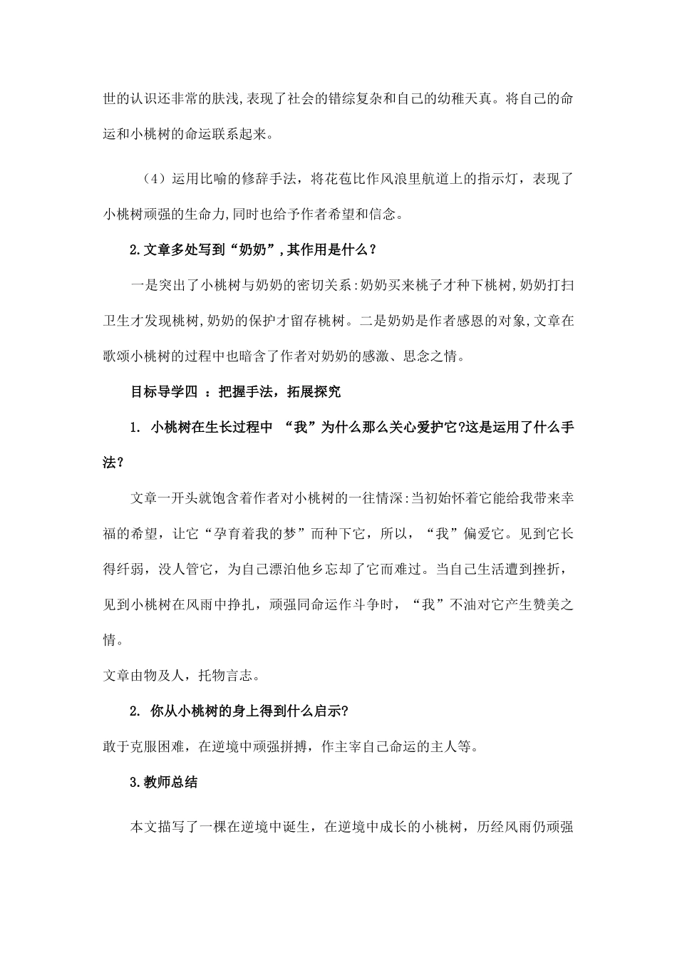 (部编)初中语文人教2011课标版七年级下册一颗小桃树-(23)_第3页