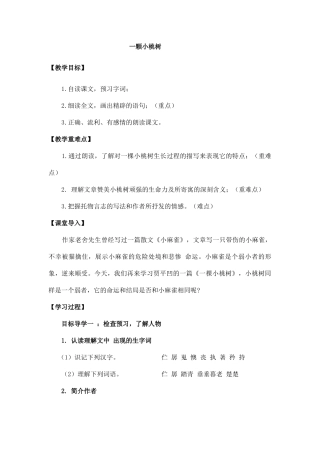 (部编)初中语文人教2011课标版七年级下册一颗小桃树-(23)