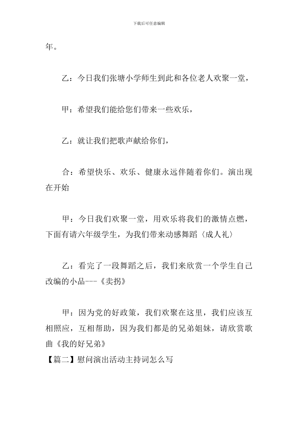 慰问演出活动主持词怎么写_第2页