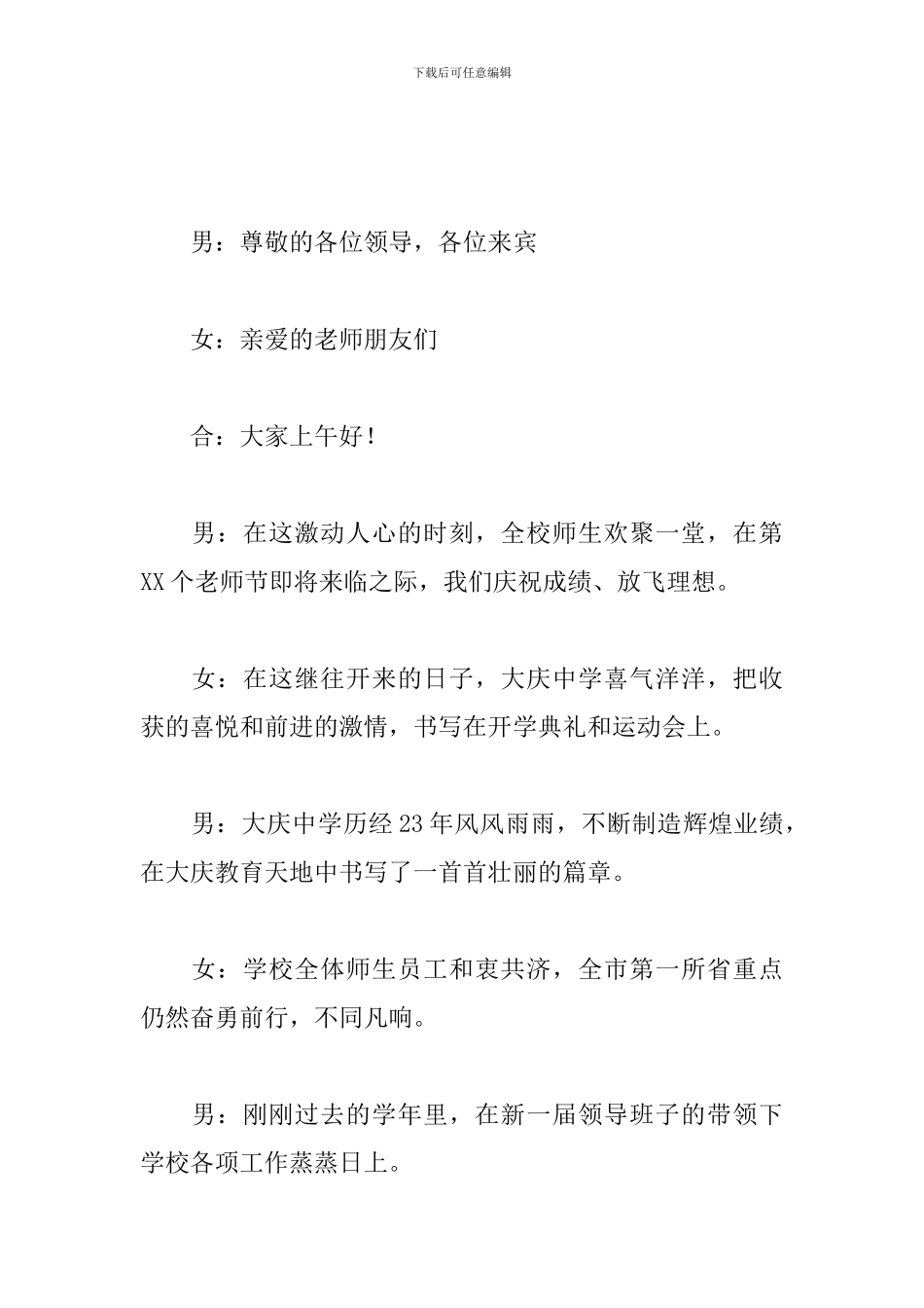 慰问演出活动主持词怎么写_第3页