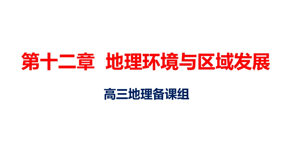第三节地理信息系统的应用_第1页
