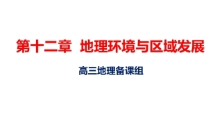 第三节地理信息系统的应用