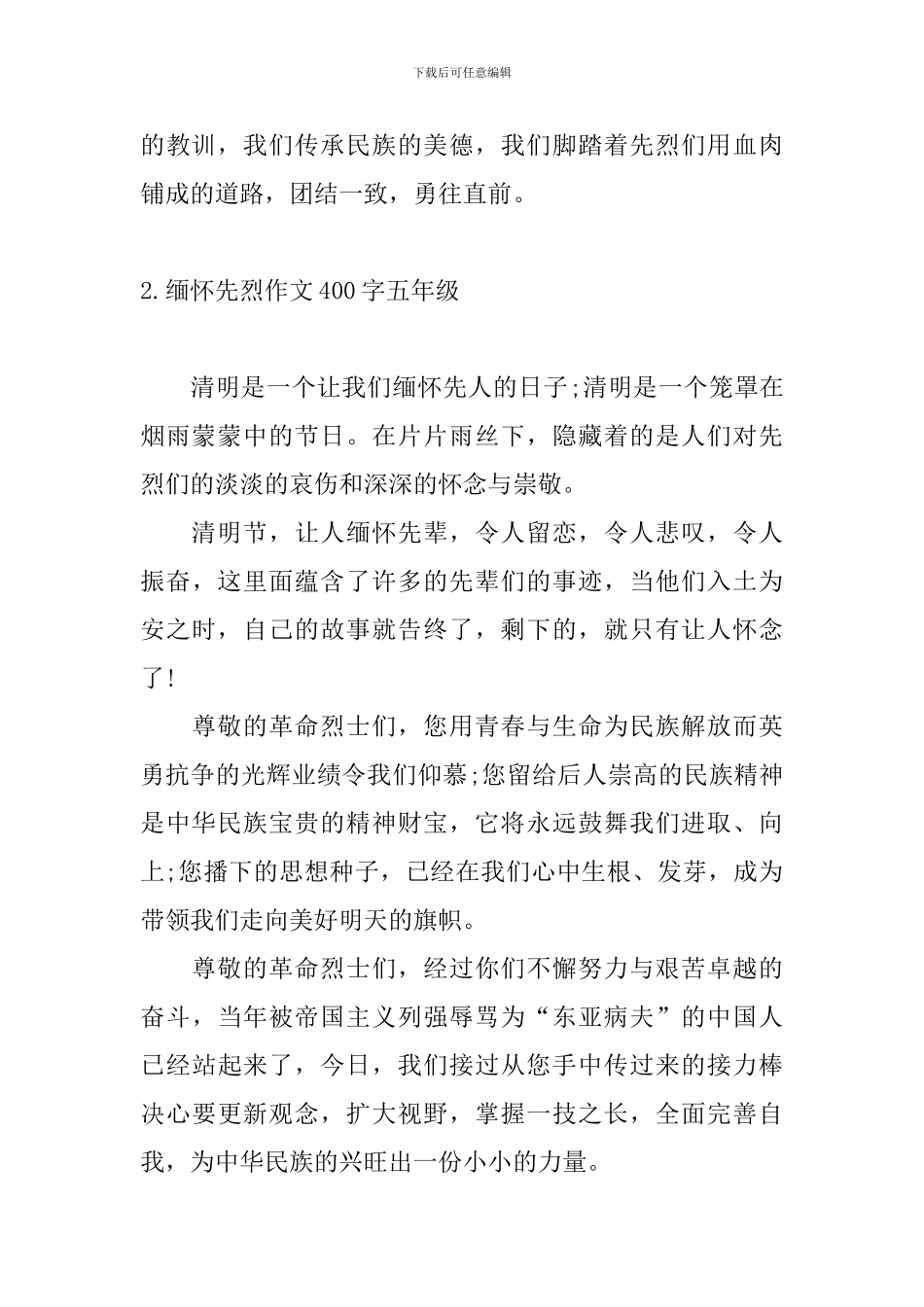 缅怀先烈作文400字五年级_第2页