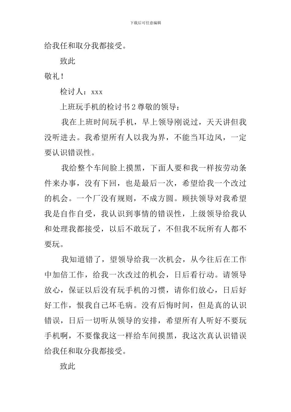 上班玩手机的检讨书_第2页