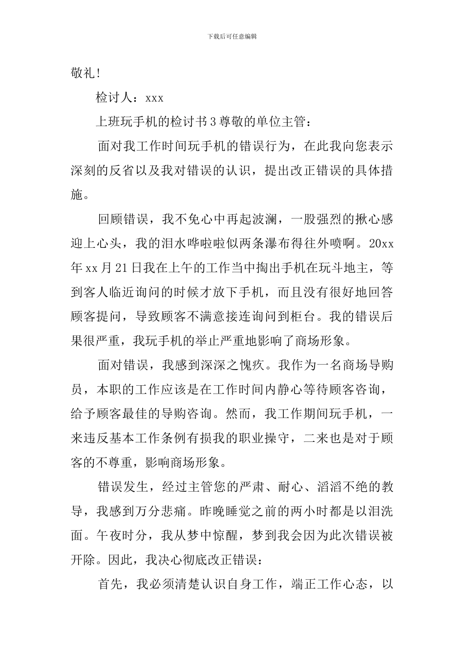 上班玩手机的检讨书_第3页
