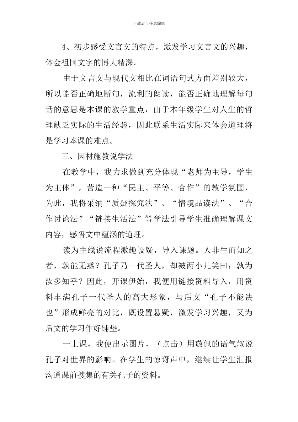 小学六年级语文两轩辩日说课稿_第2页