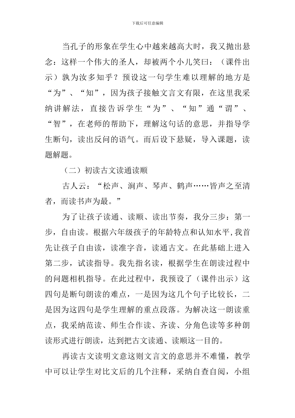 小学六年级语文两轩辩日说课稿_第3页