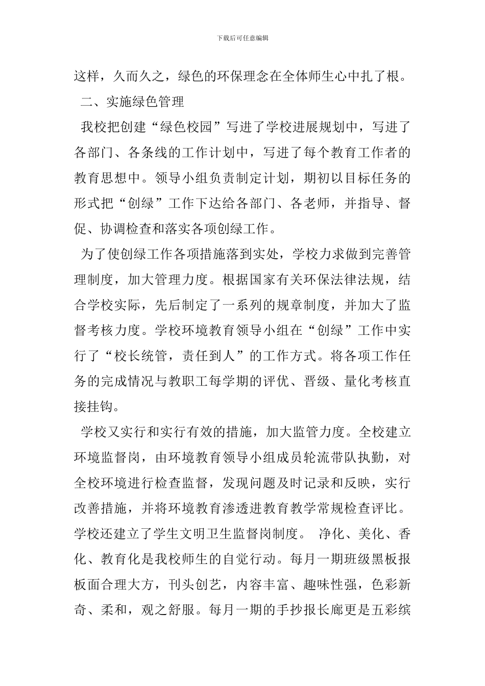 创建绿色校园-打造“绿色”文化_第3页