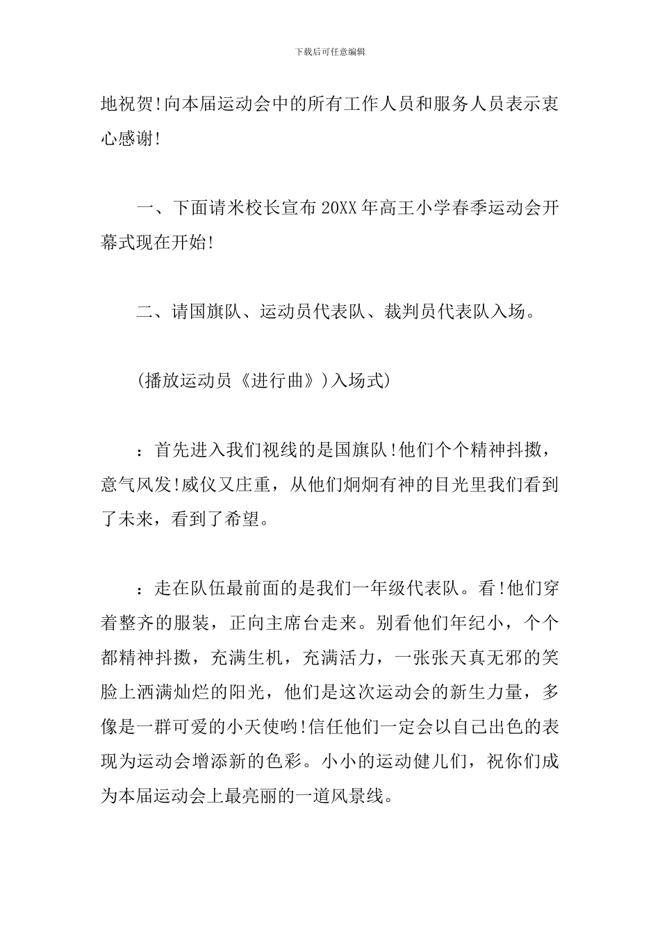 2024运动会开幕式主持词范文_第2页