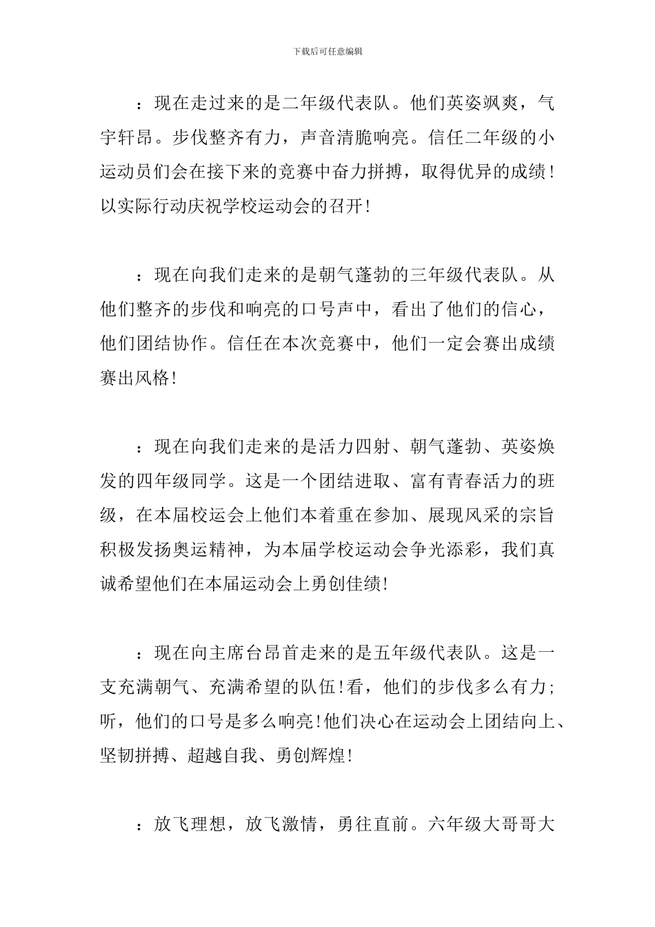 2024运动会开幕式主持词范文_第3页