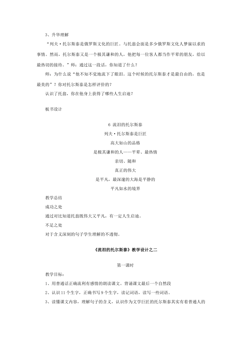 五年级语文上册 流泪的托尔斯泰教案 教科版-教科版小学五年级上册语文教案_第2页