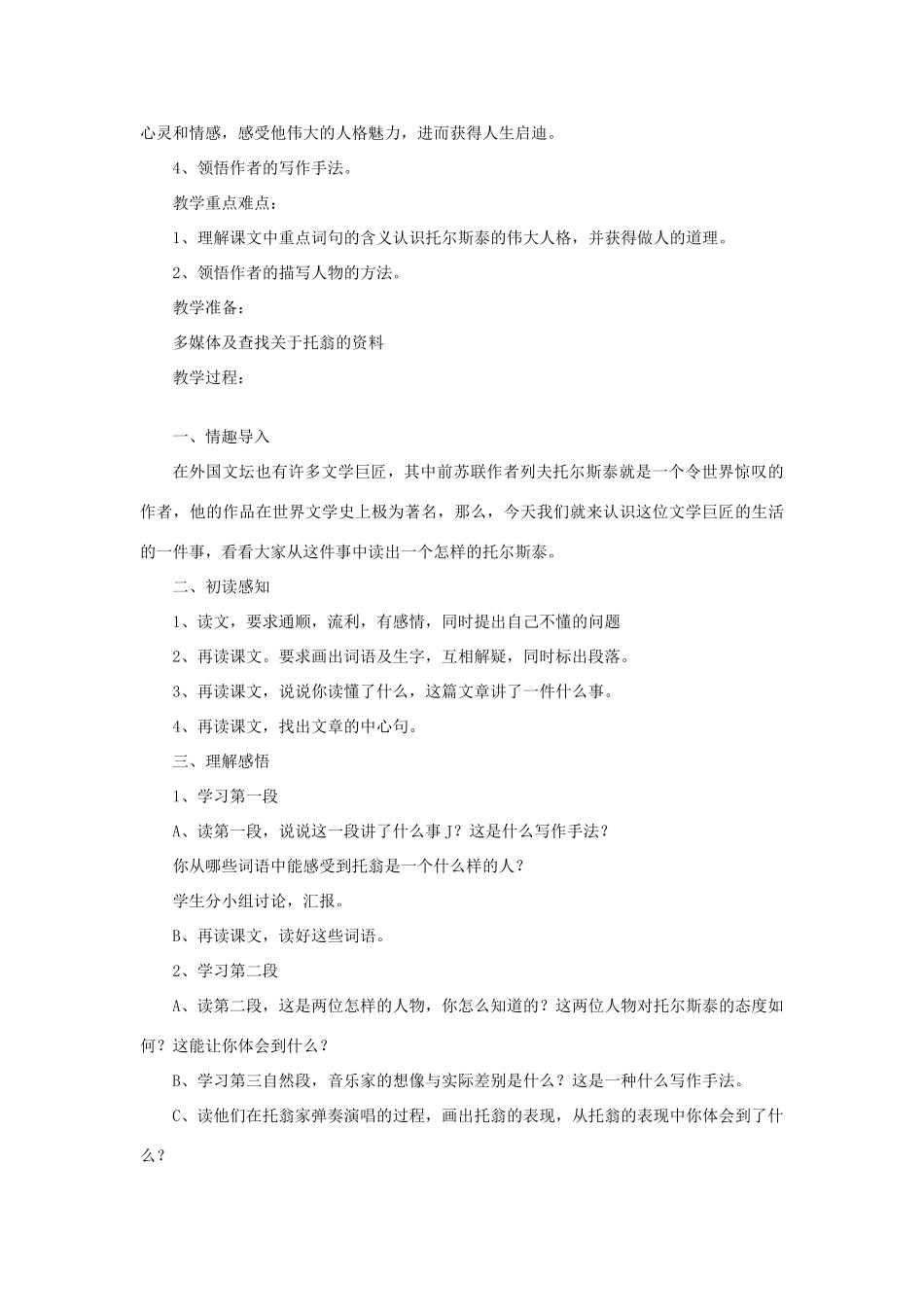 五年级语文上册 流泪的托尔斯泰教案 教科版-教科版小学五年级上册语文教案_第3页