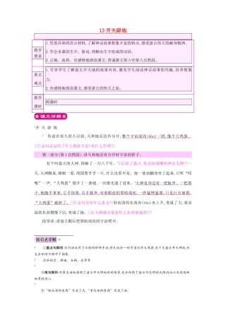 四年级语文上册 13开天辟地教案 苏教版-苏教版小学四年级上册语文教案