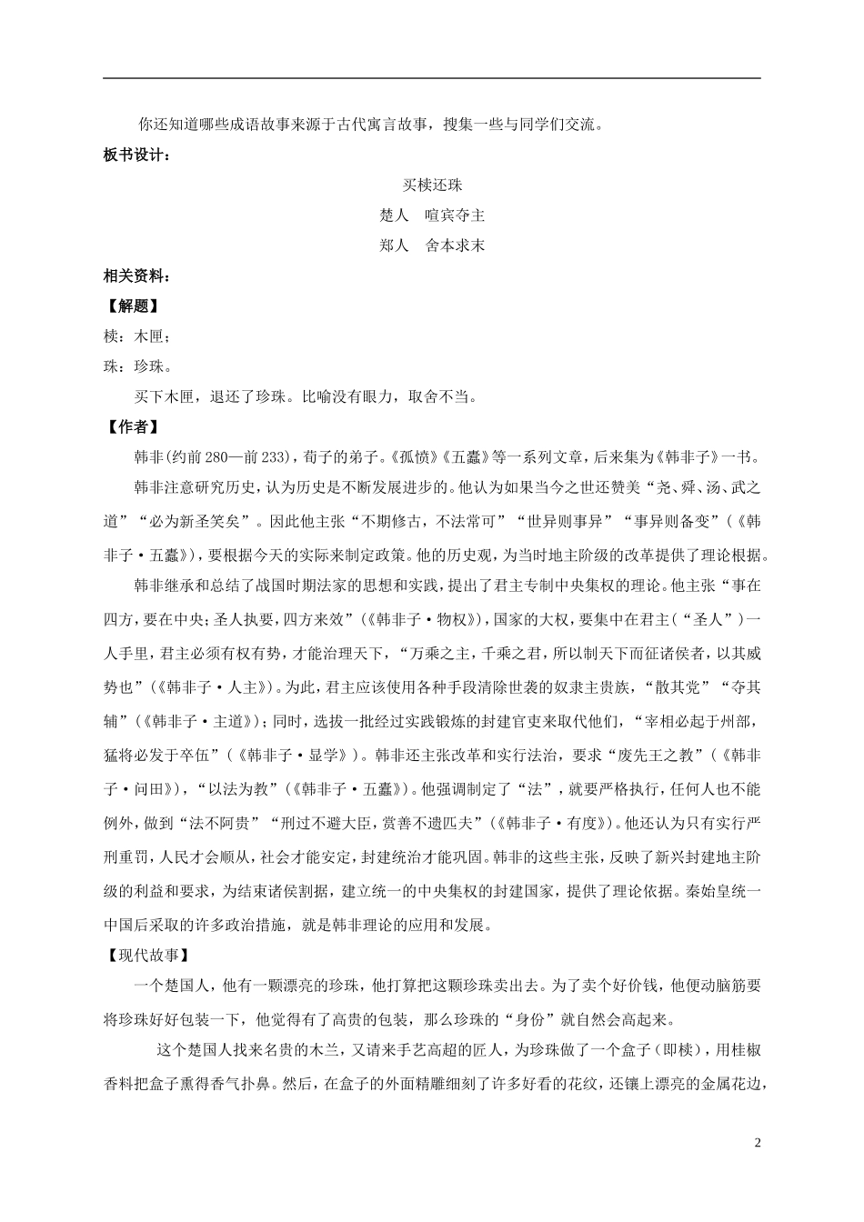 五年级语文上册 买椟还株 2教案 长春版_第2页