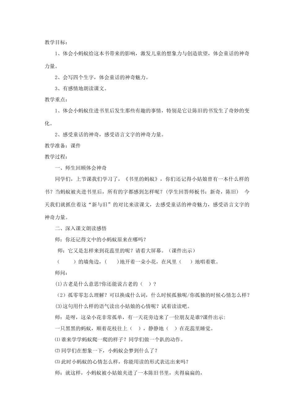 秋二年级语文上册 第6单元 书里的蚂蚁教案 长春版-长春版小学二年级上册语文教案_第3页