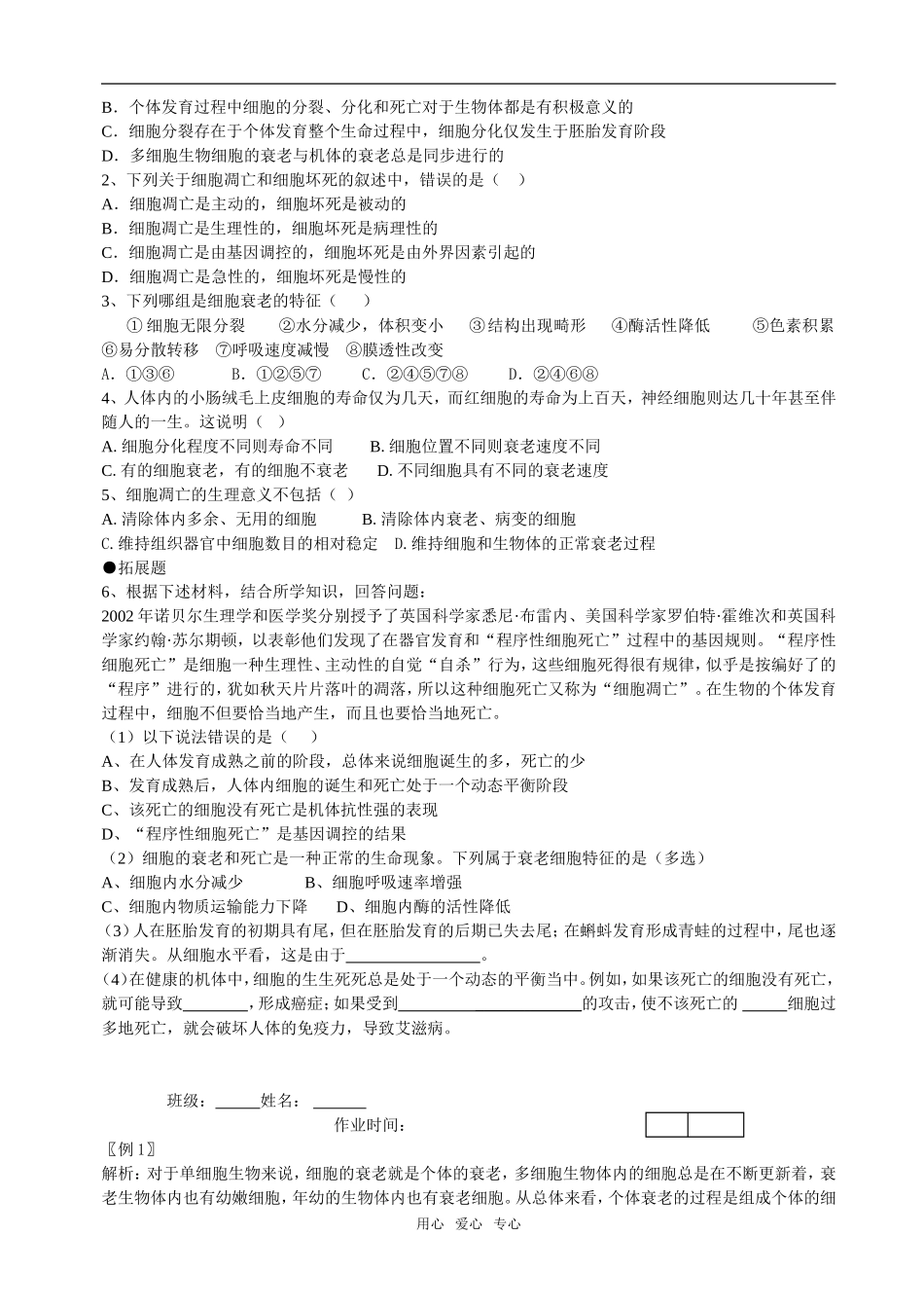 细胞的衰老和凋亡36_第2页