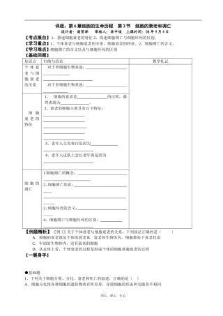 细胞的衰老和凋亡36
