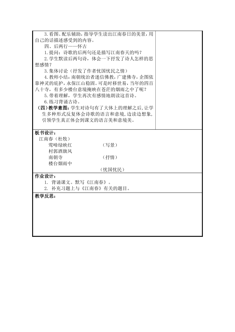 4.古诗两首1_第2页