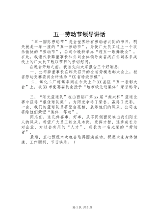五一劳动节领导讲话发言