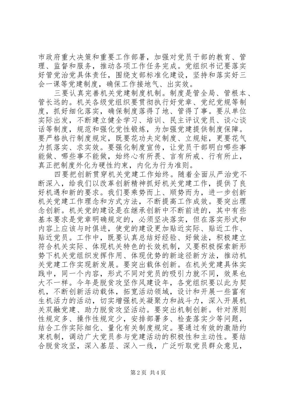 XX年党建工作会议上的讲话发言_第2页
