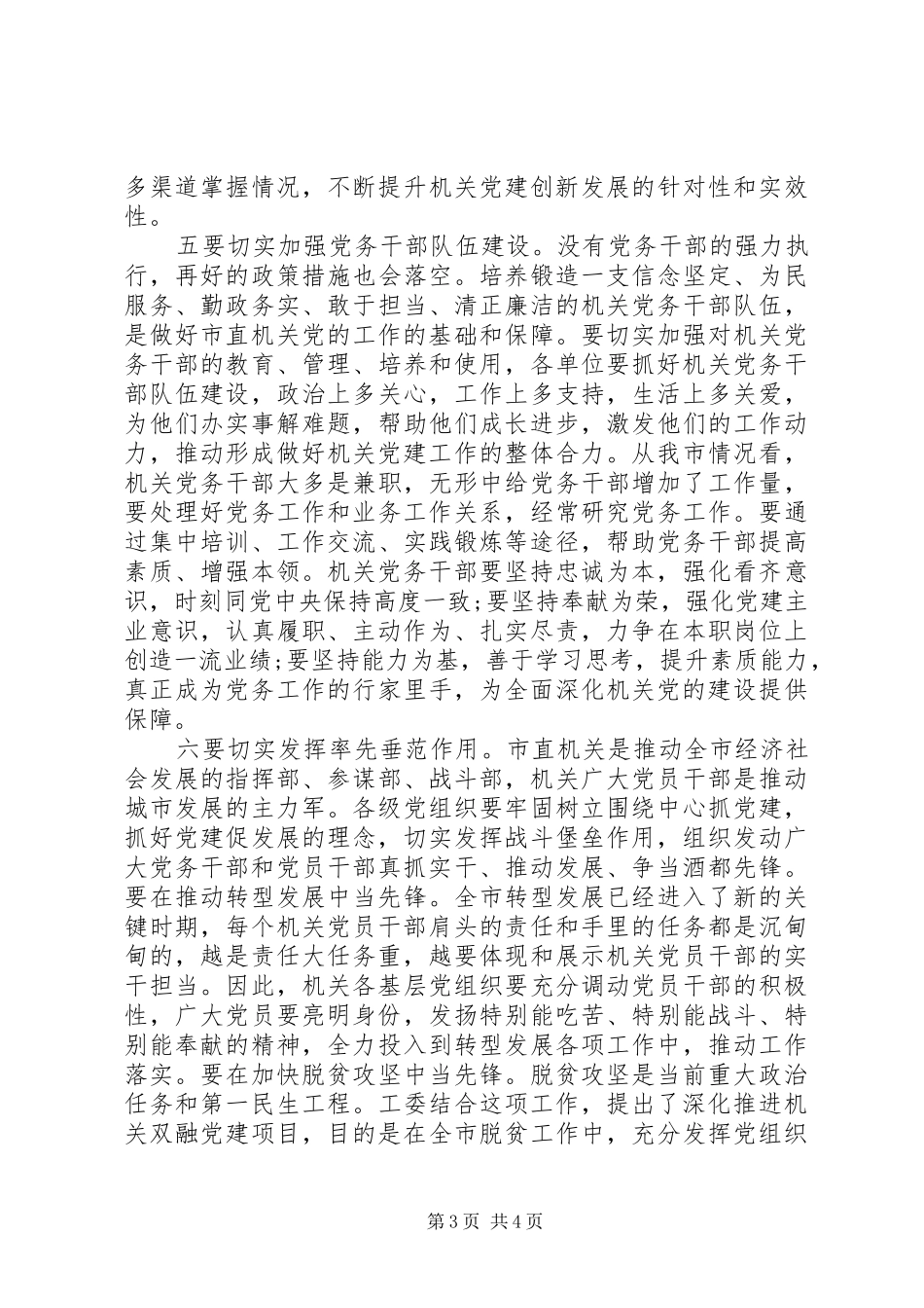 XX年党建工作会议上的讲话发言_第3页