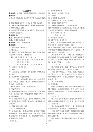 认识钟表-(1)