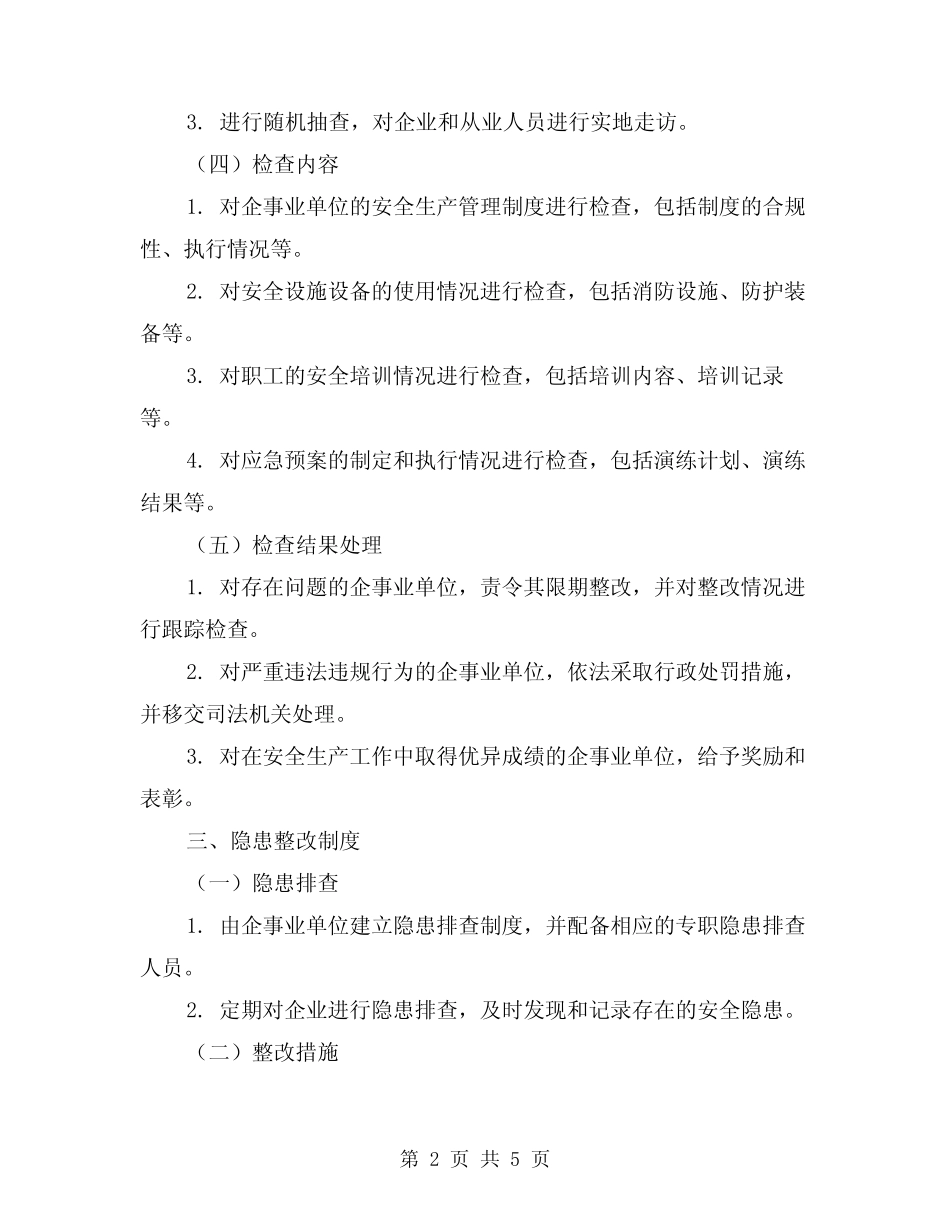 2024年安全生产检查与隐患整改制度(2篇) _第2页