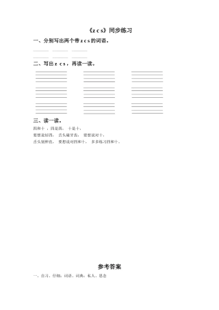 (2016年秋季版)《z-c-s》同步练习1