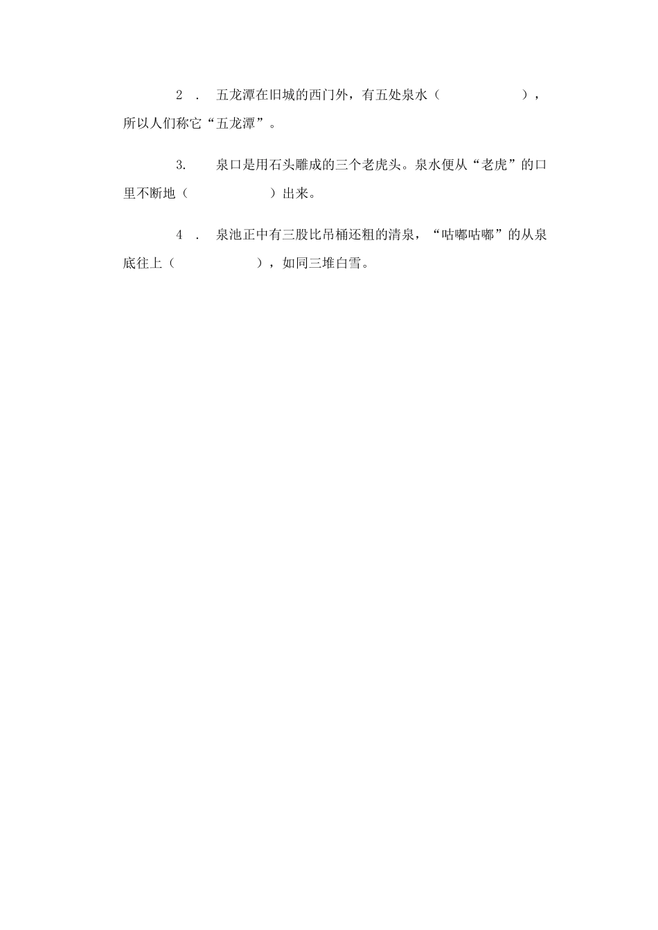 四年级语文上册 《泉城》第一课时教案 苏教版_第2页