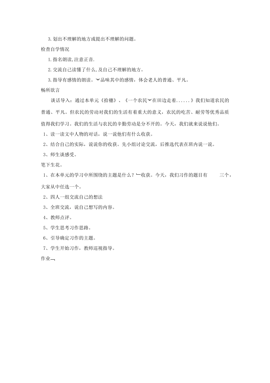 四年级语文上册 语文天地四教案 北师大版_第3页