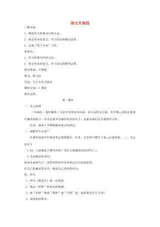 四年级语文上册 语文天地四教案 北师大版