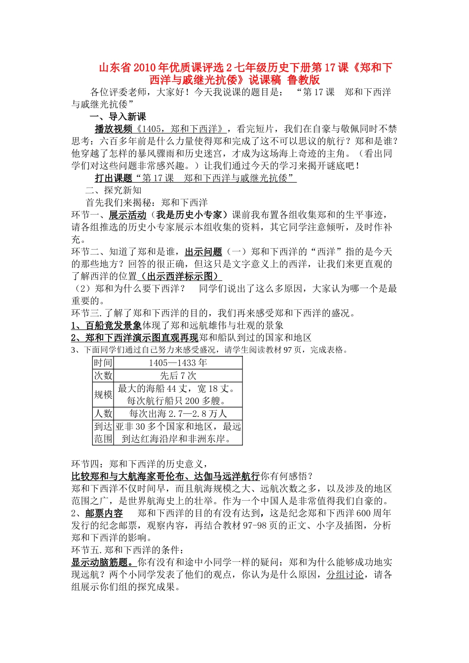 山东省2010年优质课评选2七年级历史下册第17课《郑和下西洋与戚继光抗倭》说课稿 鲁教版_第1页