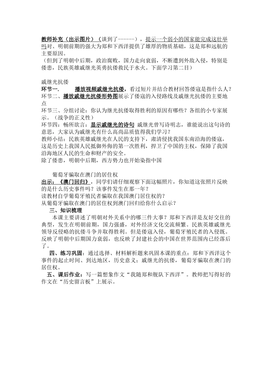 山东省2010年优质课评选2七年级历史下册第17课《郑和下西洋与戚继光抗倭》说课稿 鲁教版_第2页