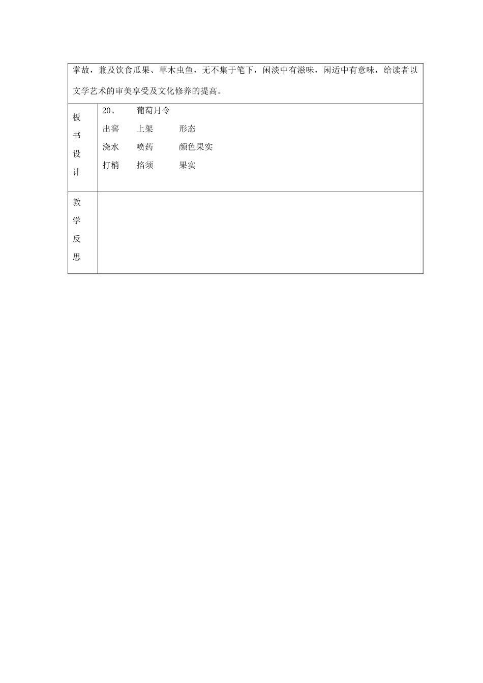六年级语文下册 葡萄月令教案 湘教版_第2页